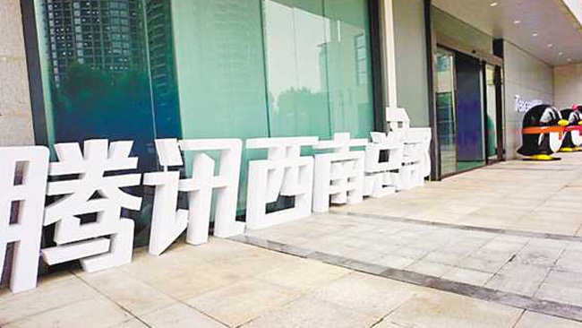 騰訊重慶西南總部展廳